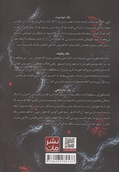 از خون و خاکستر